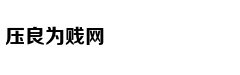 把孩子扔给爷爷奶奶带要注意